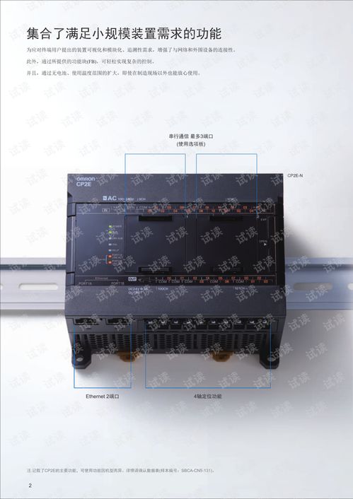 歐姆龍CP2E系列可編程控制器技術(shù)綜述與核心亮點