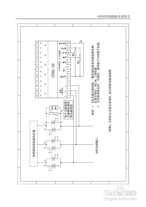信達(dá)CF6G 1B型可控硅控制器使用說明書
